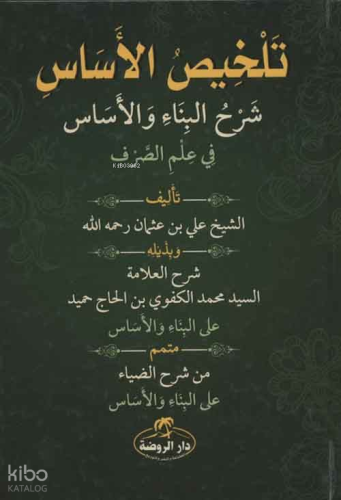 Telhisu'l Esas (Ciltli) - تلخيص الأساس شرح البناء والأساس في علم الصرف