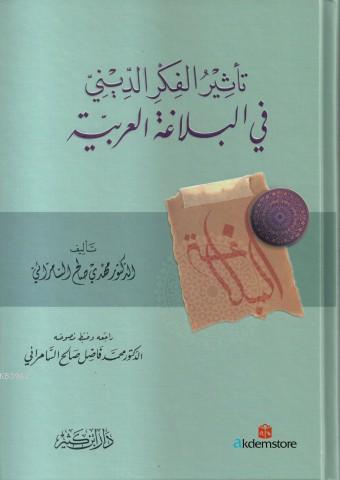 Tesirul-Fikriddini fil-Belagal Arabiyye