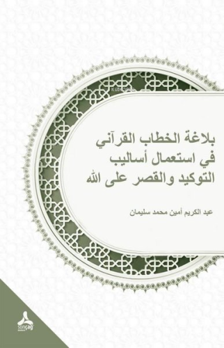 Tevkîd Ve Kasr Üsluplarının Allah Lafzıyla Kullanımları Bağlamında Kur’Ânî Hitabın Belagatı (Belâgatü’L-Hitâbi’L-Kur’Ânî Fî İsti’Mâli Esâlıbi’T-Tevkîd Ve’L-Kasr ‘Alâ’Llâh)