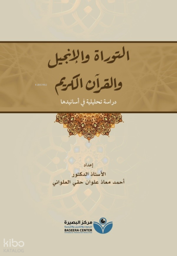 Tevrat - İncil - Kuran - التوراة والإنجيل والقرآن الكريم