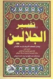 تفسير الجلالين - Kitapiks.com