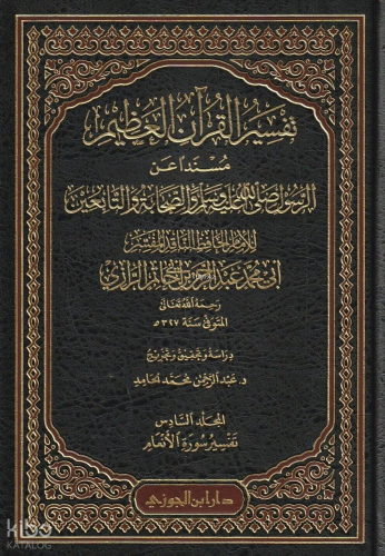 تفسير القرآن العظيم لابن أبي حاتم الرازي - Tefsirul Kuranil Azim