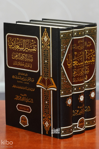 تفسير السعدي - Tefsir Sadi;1/3