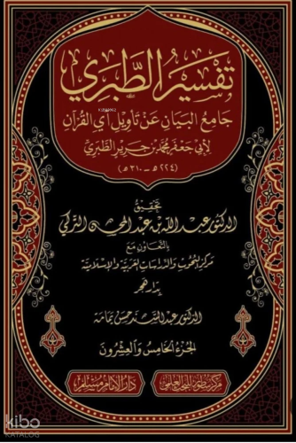 تفسير الطبري (جامع البيان عن آي القرآن) 1/26 - Tefsiru Taberi
