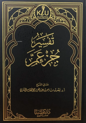 تفسير جزء عم - Kitapiks.com