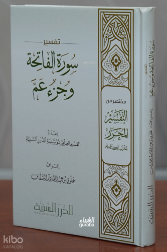تفسير سورة الفاتحة وجزء عم - Tefsîru Sureti’l-Fâtiha ve Cüz’ Amme