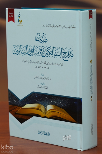 تهذيب مدارج السالكين - tahdhib madarij alsaalikin