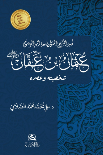 عثمان بن عفان - Kitapiks.com