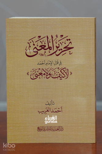 تحرير المعنى - Tahrīr al-Ma‘nā
