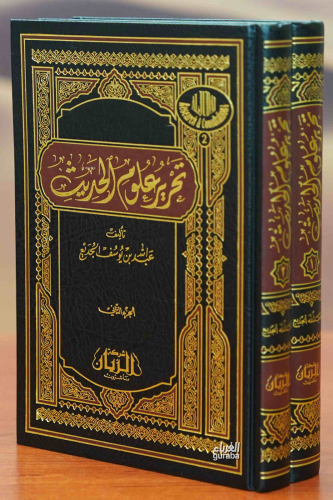 تحرير علوم الحديث 1 / 2 Tahriru Ulumul Hadis - Kitapiks.com