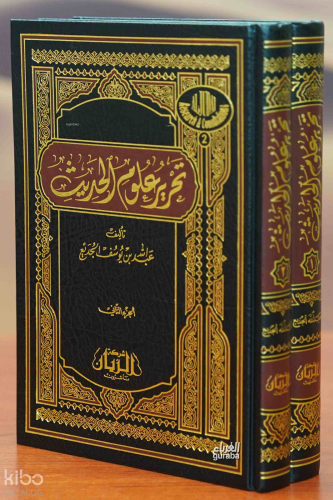 تحرير علوم الحديث 1/2