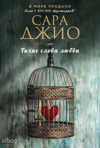 Тихие слова любви - Sessiz Aşk Sözleri