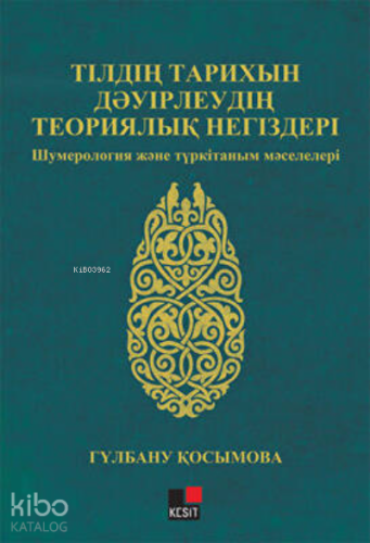 Tildi Tarixın Devirlevdin Teoriyalık Negizderi Şumeroloji Jane Türkitanım Maseleleri