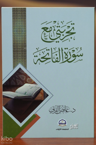 تجربتي مع سورة الفاتحة - tajribati mae suraa alfatiha