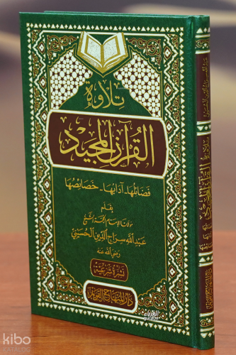 تلاوة القرآن المجيد - tilawat alquran almajid