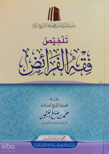 تلخيص فقه الفرائض - Tehlis Fıkhul Feraiz