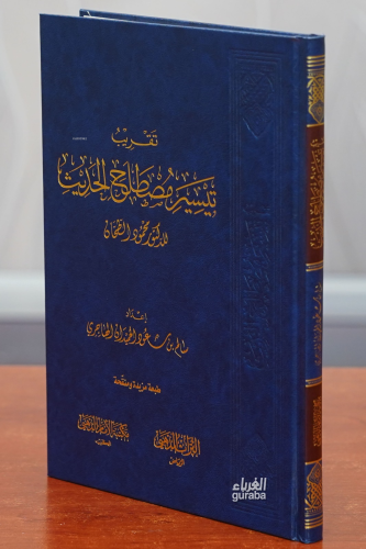 تقريب تيسير مصطلح الحديث - Takrib Teysir Mustalah Hadis