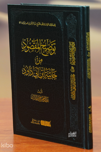 توضيح المقصود من حائية أبي داود - tawdih almaqsud min hayiyat 'abi dawud