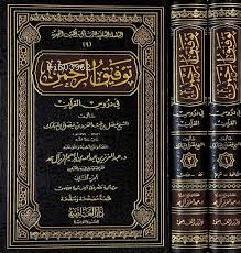 توفيق الرحمن - Kitapiks.com