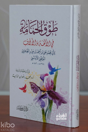 طوق الحمامة