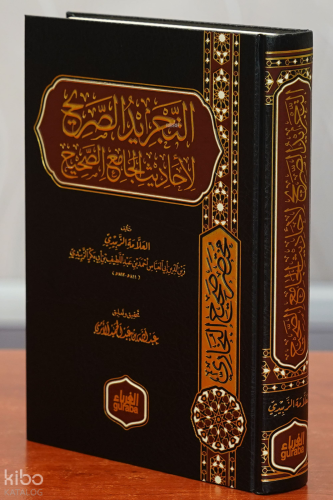 تيسير الكريم الرحمن (تفسير السعدي)