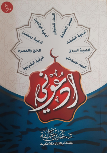 Uduni - ادعوني