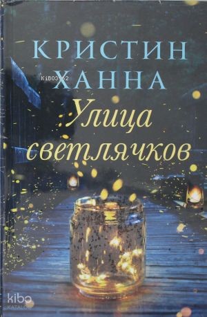 Улица светлячков