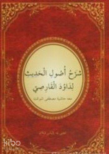 Usul- ü Hadis Şerhi