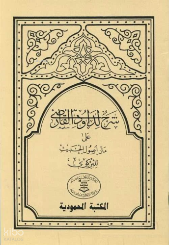 Usulü'l-Hadis Şerhi Dâvûdi Karsî Hadis Usulü (Arapça)