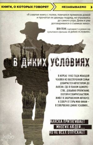 В диких условиях