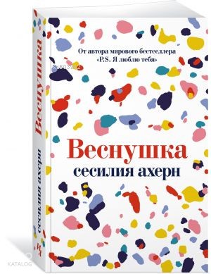 Веснушка (мягк.обл.)