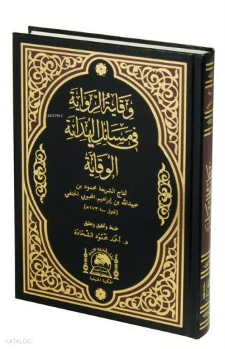 Vikayetü'r Rivaye fi Mesailil Hidaye (El-Vikaye Arapça Hanefi Fıkhı)