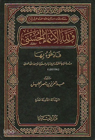 ولله الأسماء الحسنى