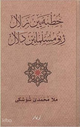 Xutbeyen Zelal Ji Bo Mislimanen Delal