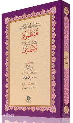 Yazı Boy Kastamonu Lahikası Mecmuası (Ciltsiz)