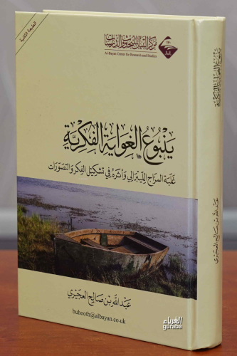 Yebuu Ğavayetul Fikriyye - ينبوع الغواية الفكرية - Kitapiks.com