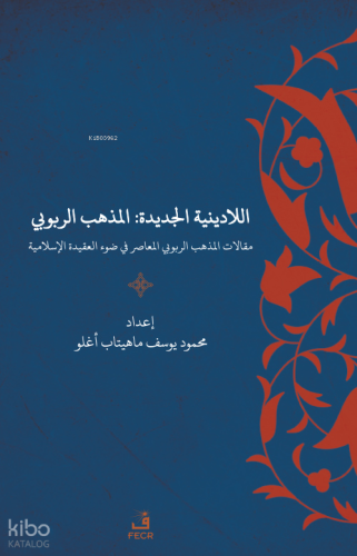 Yeni Dinsizlik: Deizm İslam Akidesi Işığında Modern Deizmin Söylemleri