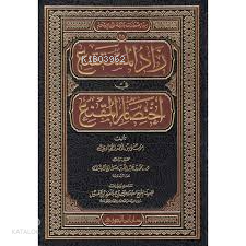 زاد السمتنقع في اختصار المقنع