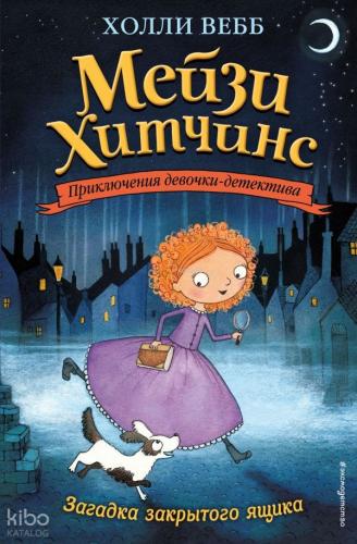 Загадка закрытого ящика (#1)-Kapalı Bir Kutunun Bilmecesi