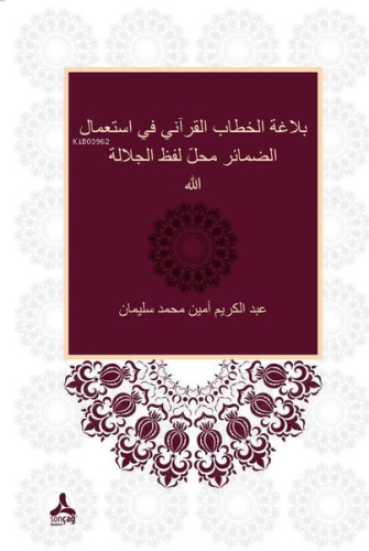 Zamirlerin Allah Lafza-İ Celâli Yerine Kullanımı Bağlamında Kur’Ânî Hitabın Belagatı (Belâgatü’L-Hitâbi’L-Kur’Ânî Fî İsti’Mâli’Z-Zemâir Mahalle Lafzi’Lcelâleti Allah)