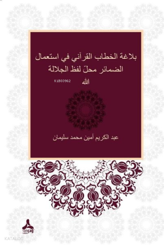 Zamirlerin Allah Lafza-İ Celâli Yerine Kullanımı Bağlamında Kur’Ânî Hitabın Belagatı (Belâgatü’L-Hitâbi’L-Kur’Ânî Fî İsti’Mâli’Z-Zemâir Mahalle Lafzi’Lcelâleti Allah)