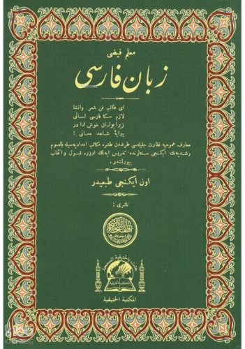 Zebani Farisi (Farsça Dilbilgisi)