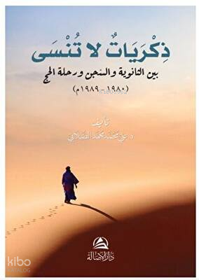 Zikrayat La Tunsa - ذكريات لا تنسى