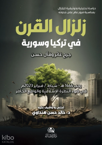 Zilzalu’L-Karn Fi Türkiye Ve Suriye - زلزال القرن في تركيا وسورية